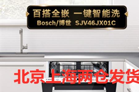 博世和西门子洗碗机的优缺点