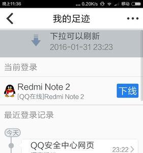 怎样知道手机qq在什么地方登录