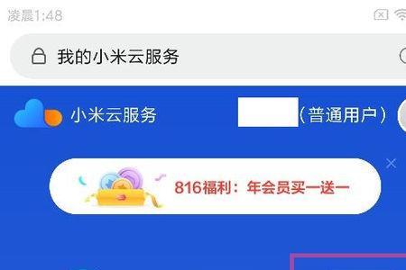 怎么样查询小米云空间信息