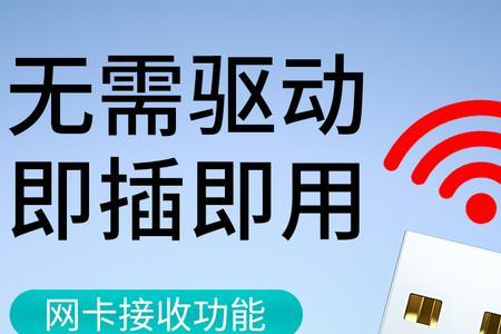 外置网卡有什么用
