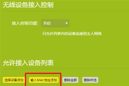 wifi怎么禁止他人接入
