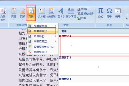 WORD文档怎么从第7页开始设置页码