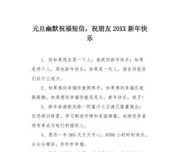 有哪些新年搞笑短信