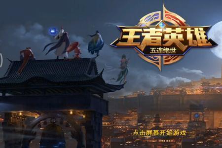 王者荣耀是32位游戏吗