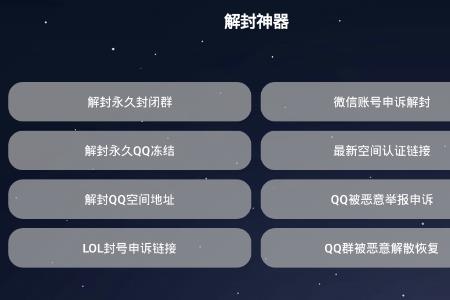 微信解封器是真的吗