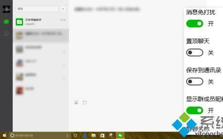 微信怎么开启windows