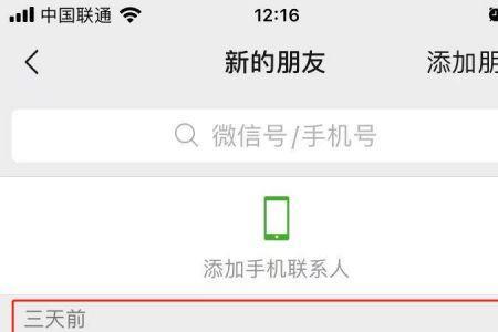 知道微信名称如何加好友