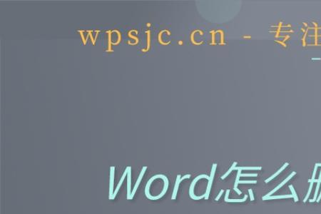 如何快速去除文档中的空格