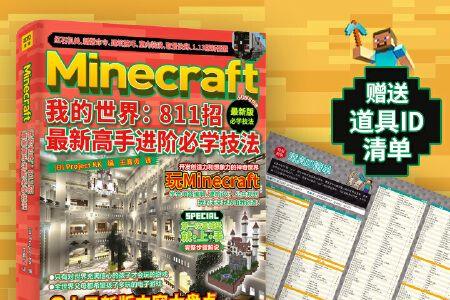 Minecraft常用热键及命令