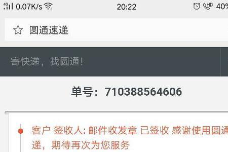 圆通快递投诉最有效果的办法