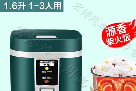 一个电饭锅的体积单位