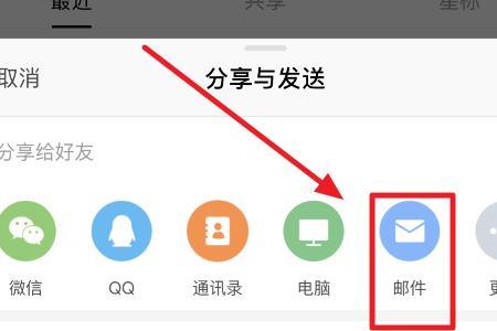 QQ邮箱怎么发Word文档