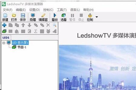 led splayer3.1怎么设置屏参