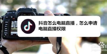 win7能用抖音直播