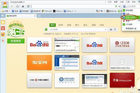 360安全浏览器的搜索栏怎样设置