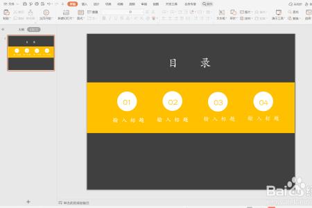 怎么用目录生成ppt