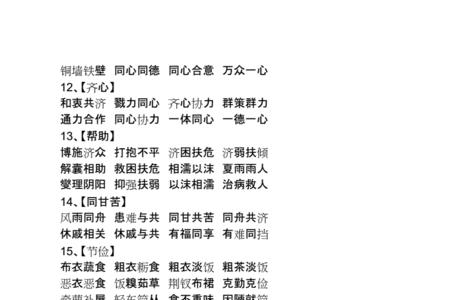 留什么什么舍四字成语