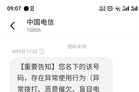 中国电信短信历史