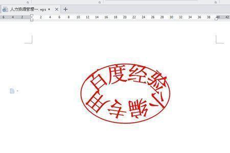 WPS扫描能扫描印章吗