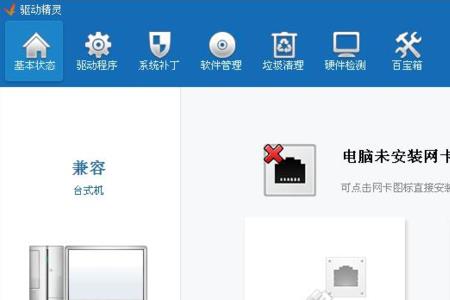 网卡图标不见了