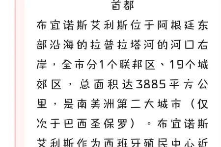 阿根廷国家文化英语介绍