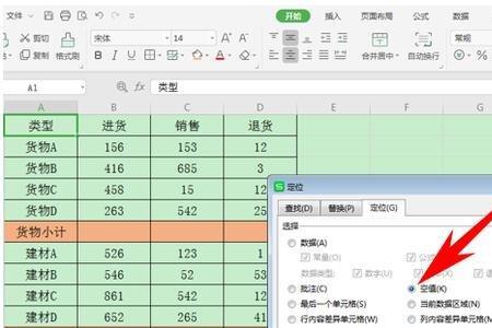 wps表格换列的位置快捷键