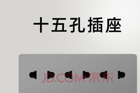 电源接口和插座区别