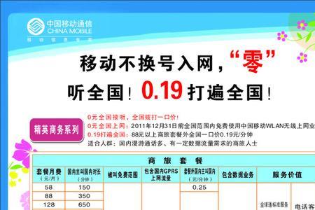 59元a套餐介绍中国移动