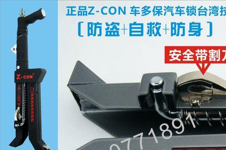 汽车防盗锁关门后一直报警