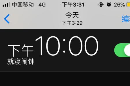 苹果闹钟上午下午怎么区分