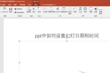 ppt打印日期咋打印