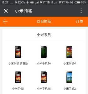 红米手机以旧换新咋换的