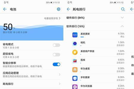 华为畅享9怎么设置后台进程限制