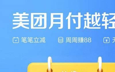美团月付18是什么