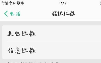 oppo手机设置黑名单怎么设不了