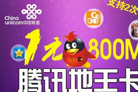联通的怎么办理腾讯大王卡