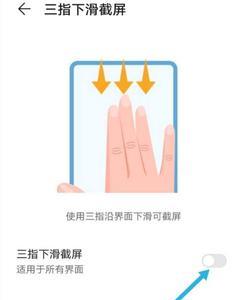 华为手机如何截屏上下滚动字幕