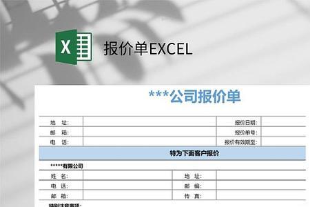 公司报价单怎么做