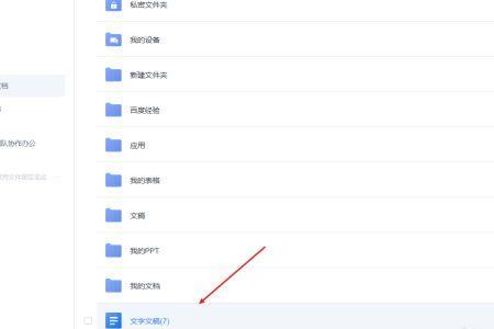 保存文件怎么转换文本文档