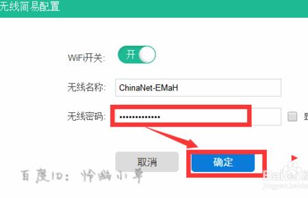 怎么进入wifi后台修改秘密