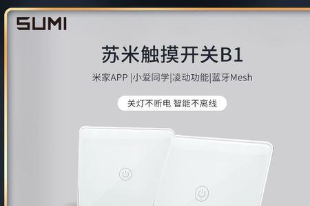 小米mesh使用说明书