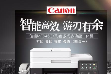佳能MF645CX打印机如何装碳粉