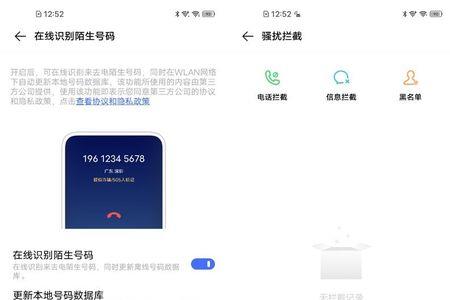 iQOO手机怎么设置拦截骚扰电话