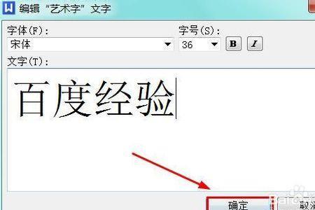 如何在word文档中拆分艺术字笔顺