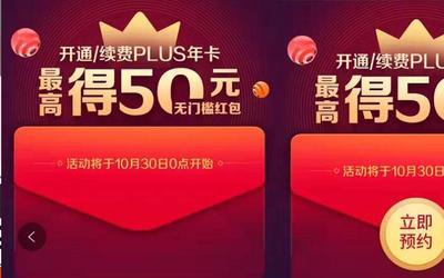 京东plus会员先享后付规则