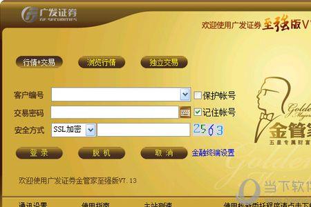 广发证券闪电下单怎么弄