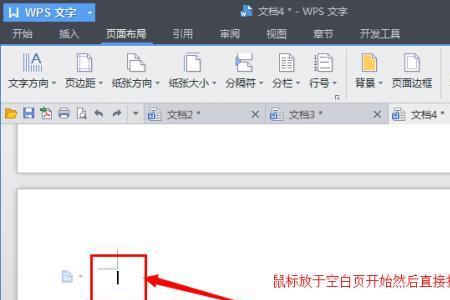 WPS怎么删除分节符