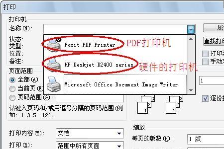 如何使PDF连一起打印