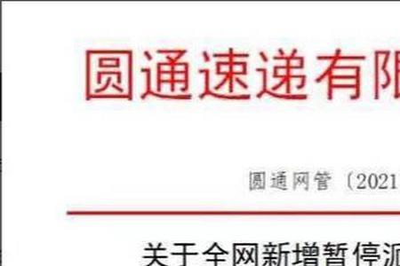 圆通转寄规则