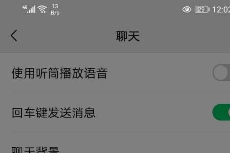 微信如何设置回车键发送消息